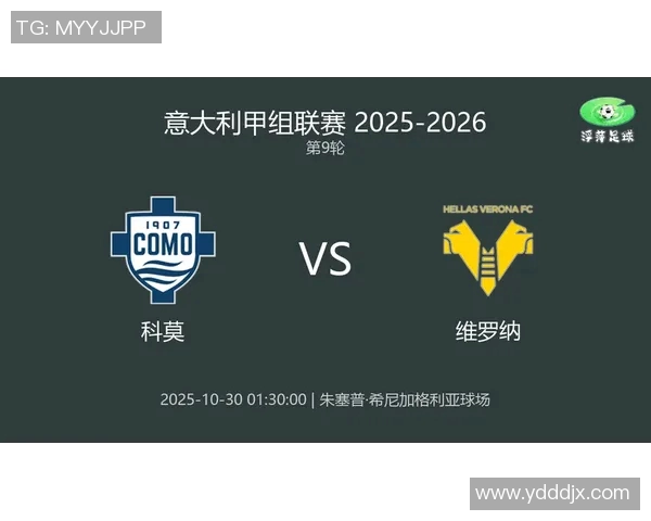 意甲升班马维罗纳主场大胜尤文图斯,终结对手不败纪录